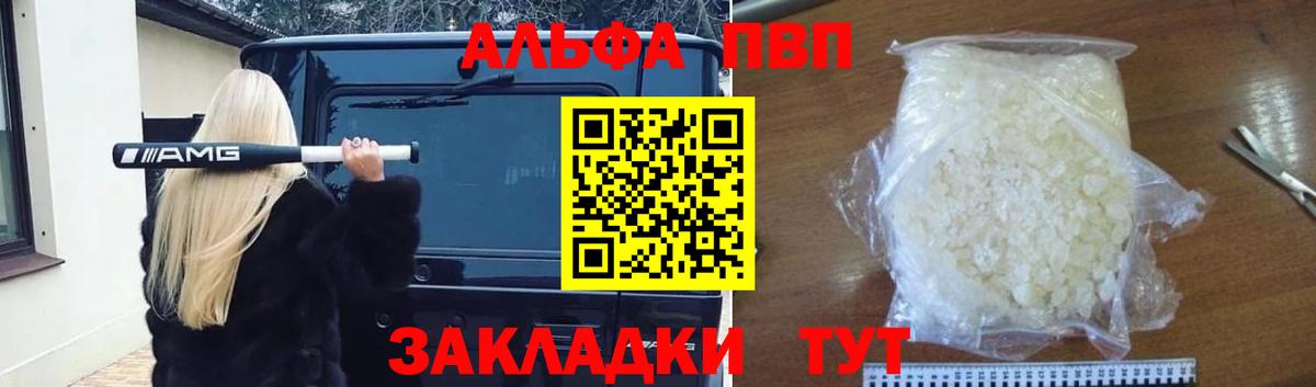 Alpha PVP мука  Вход с VPN  Чита  A PVP Соль 