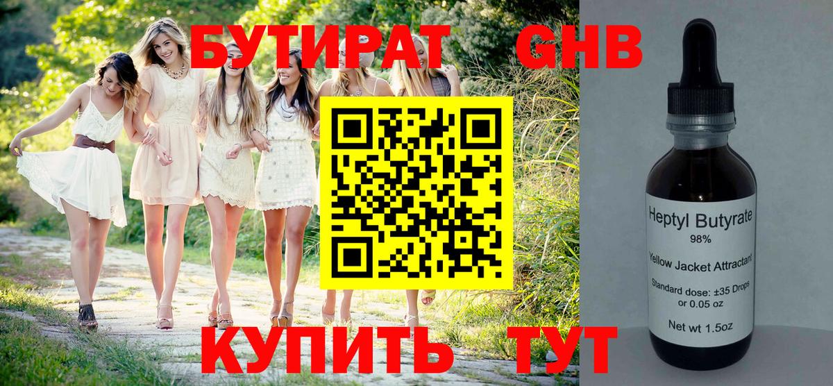 Чита  Бутират оксибутират  Вход с VPN 