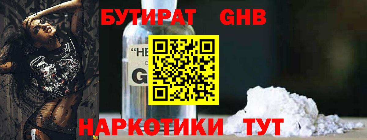 Бутират 1.4BDO Чита