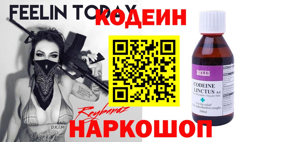 Codein Purple Drank  Кодеиновый сироп Lean Purple Drank  Вход с VPN  Чита 