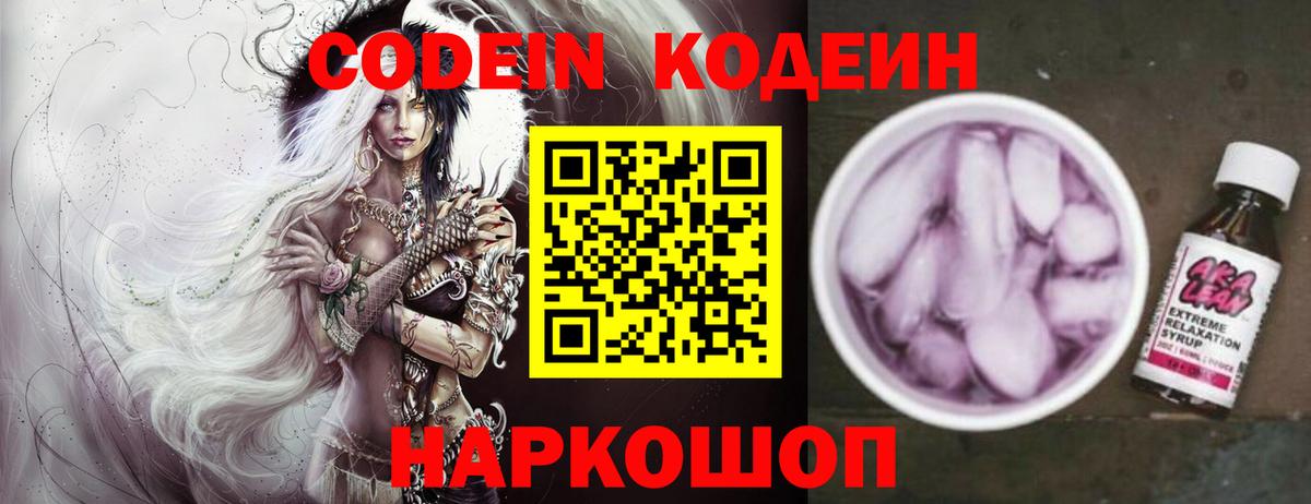 Кодеиновый сироп Lean напиток Lean (лин) Чита
