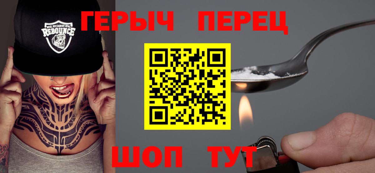 ГЕРОИН  ГЕРОИН хмурый  Вход с VPN  Чита 