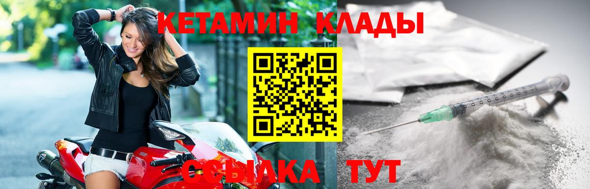 КЕТАМИН ketamine  Вход с VPN  Чита 