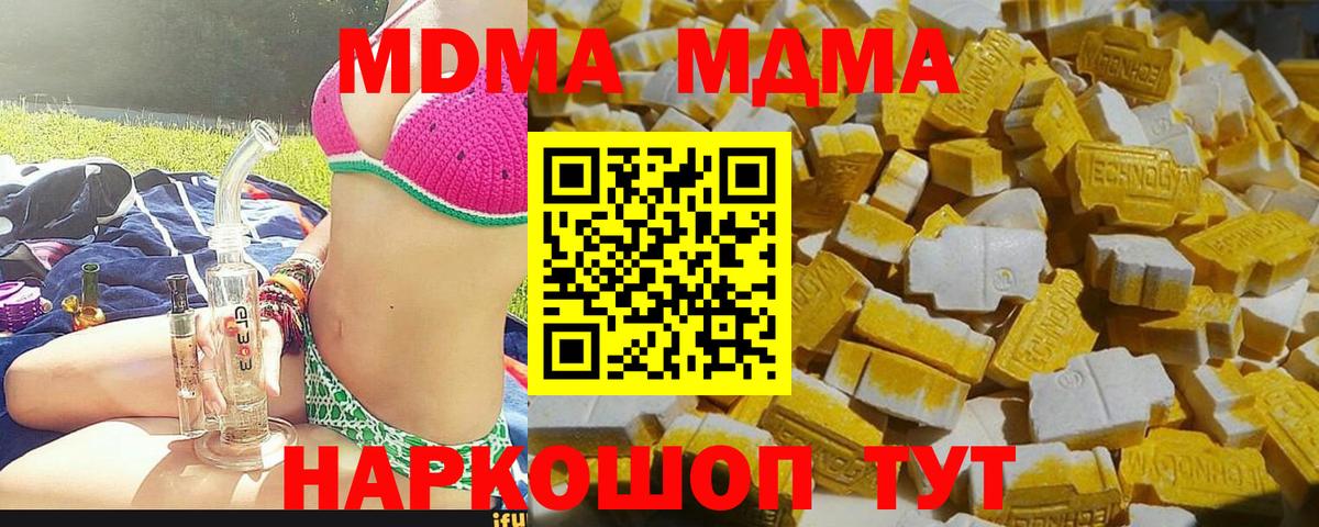 MDMA кристаллы Чита