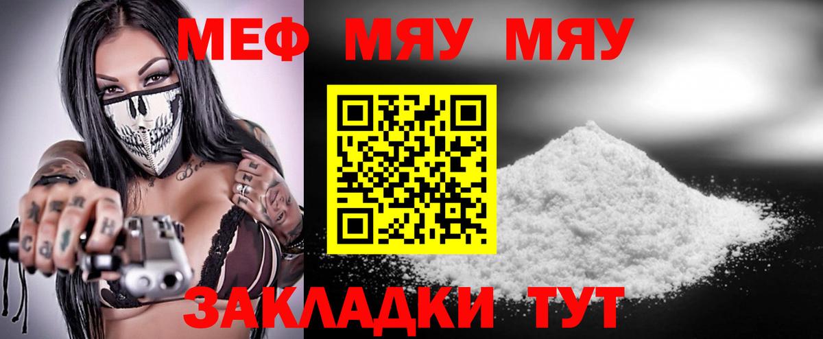 МЕФ кристаллы  Вход с VPN  Мефедрон  МЯУ-МЯУ  Чита  Меф кристаллы 